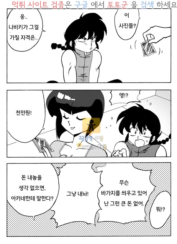 먹튀검증  동인지망가 란마의 시도