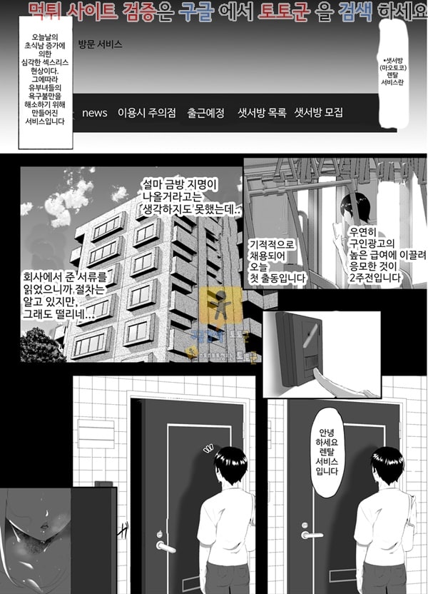 먹튀검증  동인지망가 샛서방 렌탈 서비스