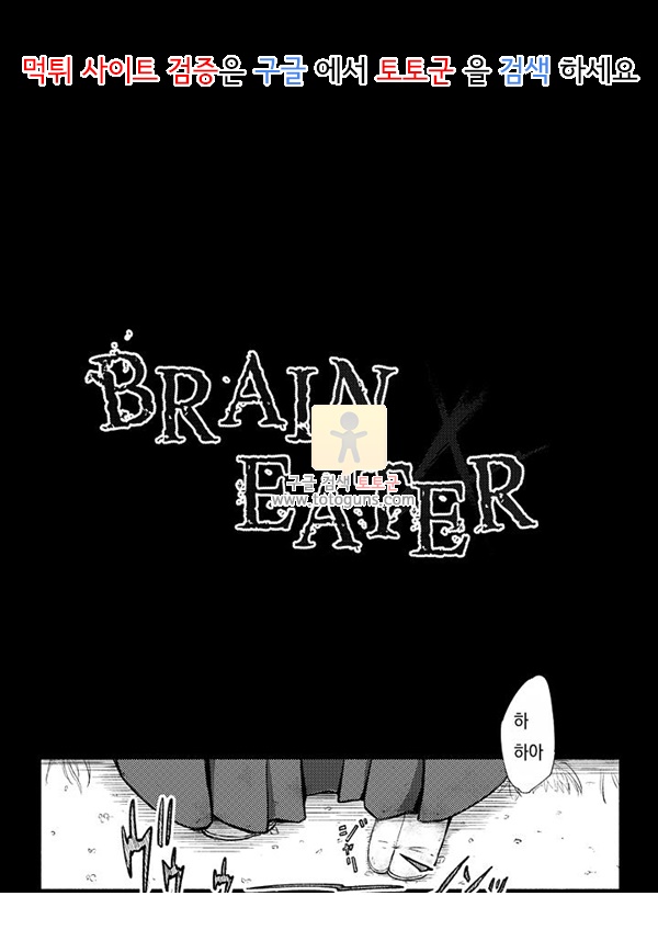 동인지망가 Brain Eater 6