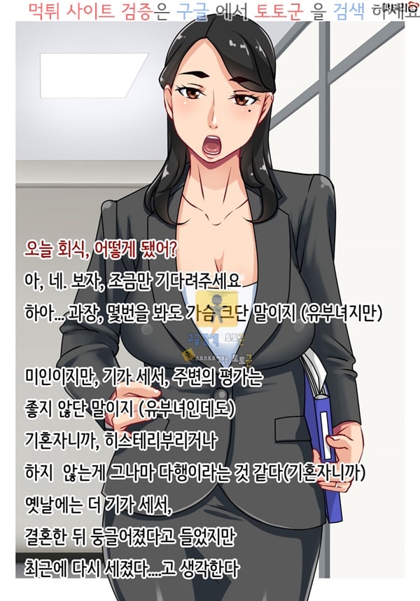 동인지망가 육욕 유부녀 상사