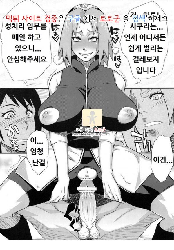 동인지 망가 나루토 Konoha Saboten