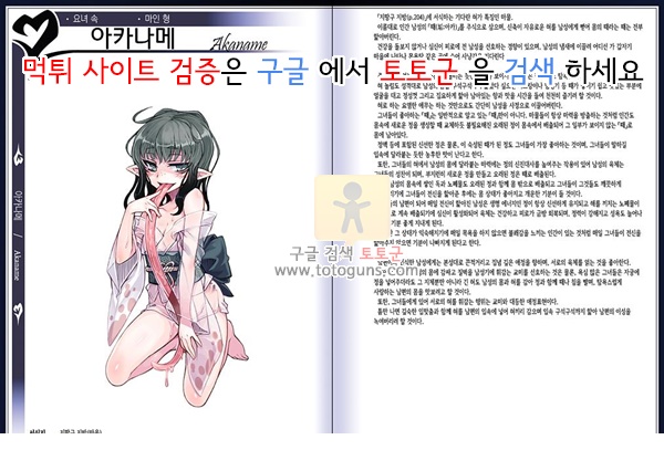 동인지망가 몬스터걸 백과사전 2