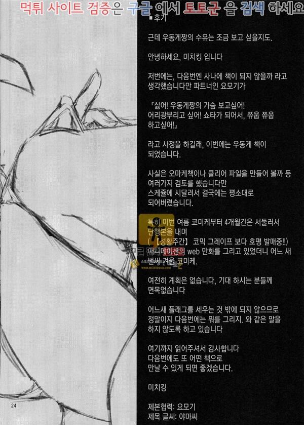 먹튀검증  동인지망가 빨게해주세요 우동게마마