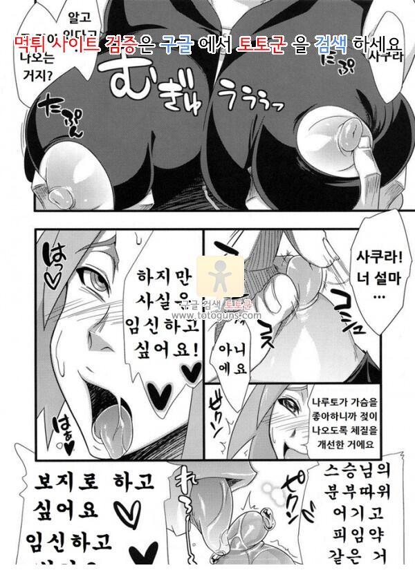 동인지 망가 나루토 Konoha Saboten