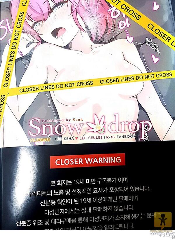 어른 애니망가 Snow drop