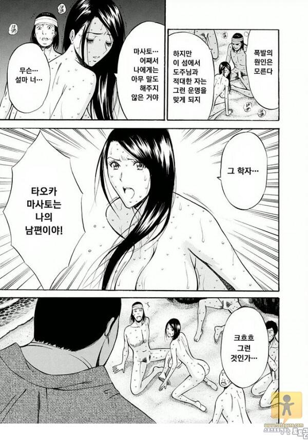 어른 애니망가 인어를 먹는섬 6화