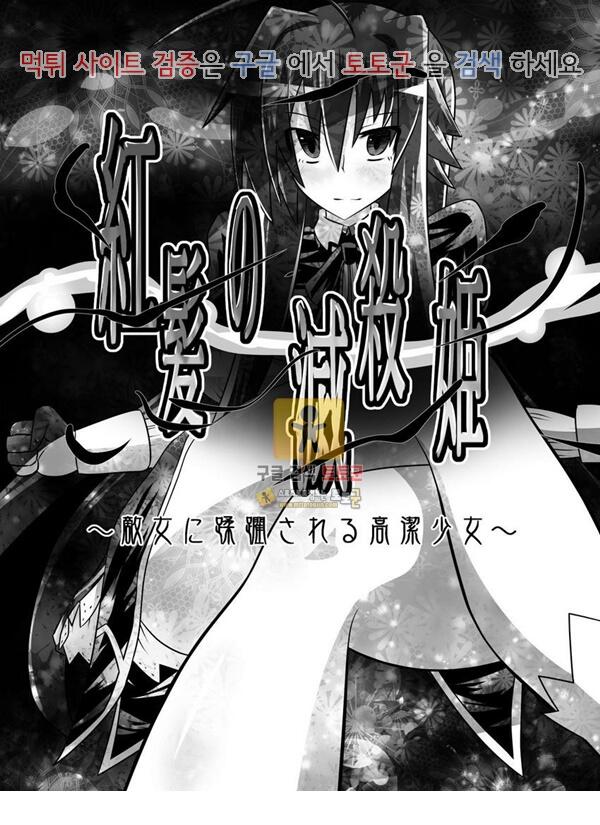 먹튀검증  상업지망가 Benigami no Messatsuki -Teki Onna ni Juurin Sareru Kouketsu Shoujo