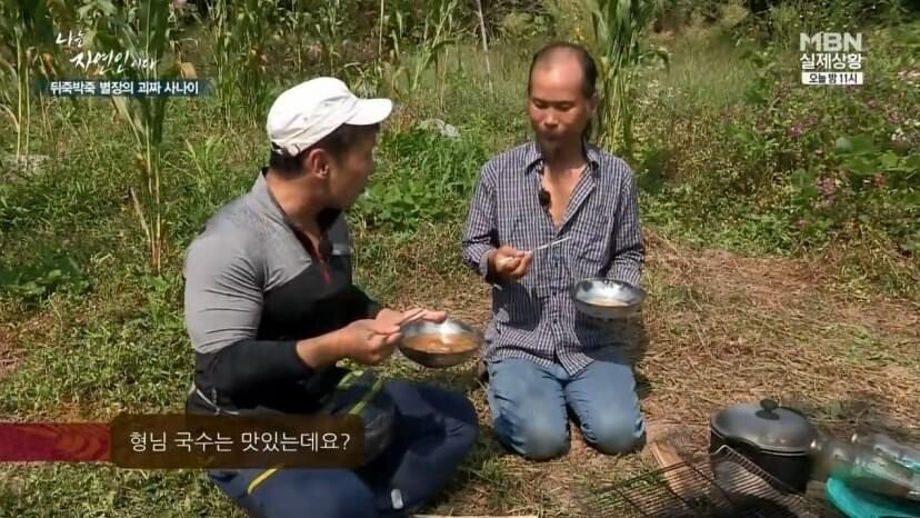 나는 자연인이다 꿀국수 아저씨 - 짤티비