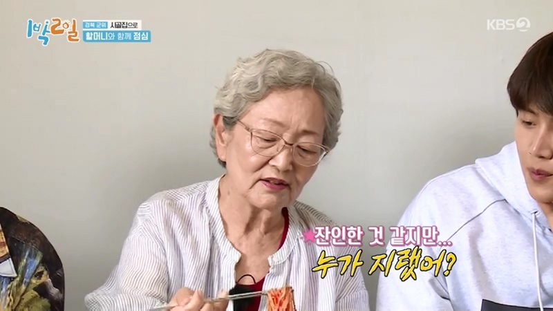 [1박2일] 김영옥 할머니가 고생한 맴버들 위해 준비한 할머니표 시골 밥상 - 짤티비