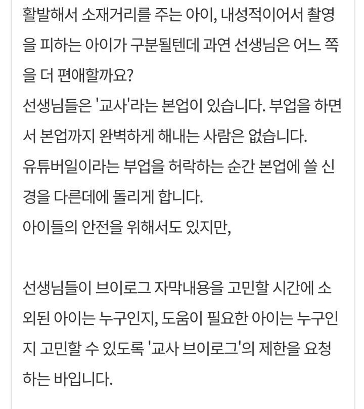 교사 브이로그 촬영 금지 해주세요 국민청원 등장 - 짤티비