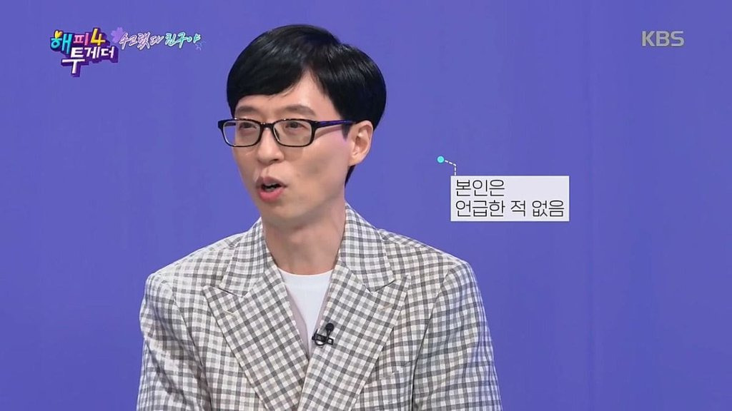 유재석이 직접 언급한 자신의 찐 웃음픽