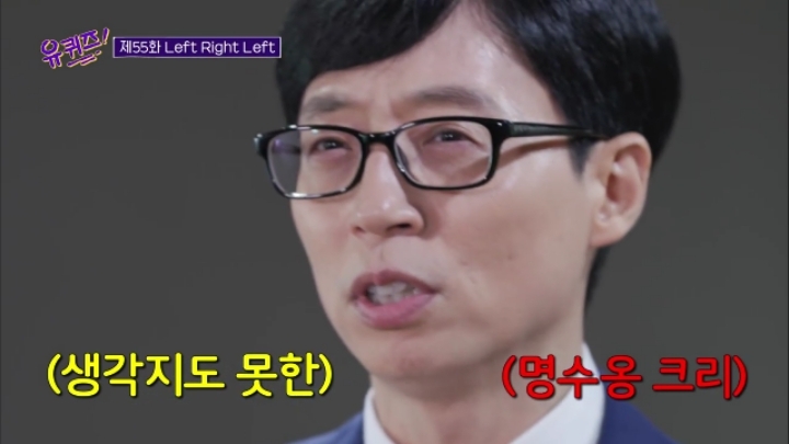 유퀴즈, 유재석과 조세호의 인생의 단짝