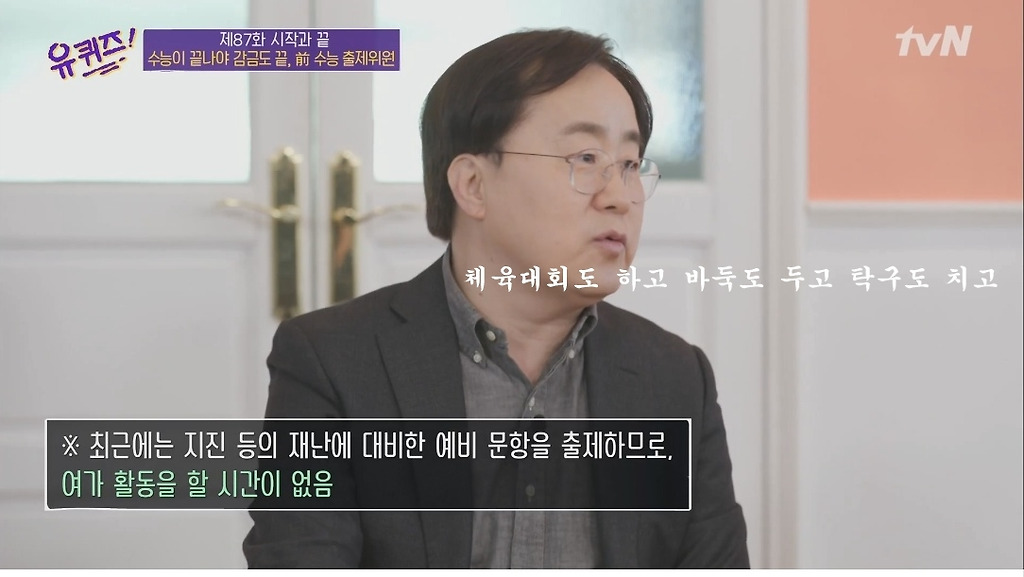 전 수능 출제위원이 말해주는 수능 출제위원 합숙소 생활 - 짤티비