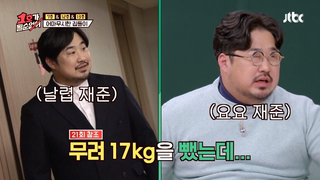 17kg 감량했던 강재준이 요요가 심하게 온 이유 - 꾸르