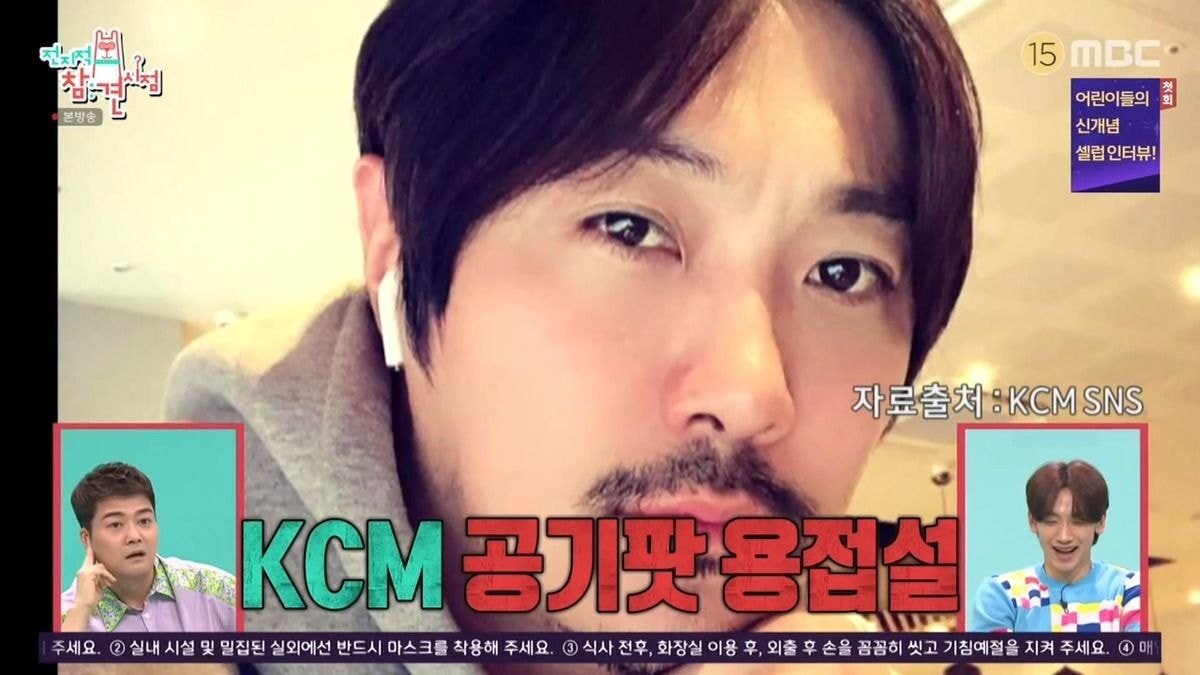 KCM이 에어팟을 용접한 이유 - 꾸르