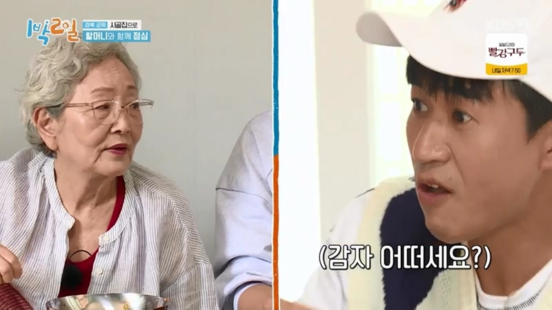 [1박2일] 김영옥 할머니가 고생한 맴버들 위해 준비한 할머니표 시골 밥상 - 짤티비