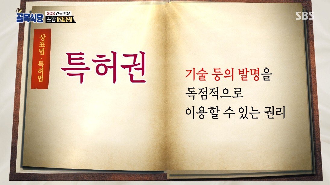 덮죽집 문제 해결을 위해서 특허청을 직접 방문한 백종원 - 꾸르