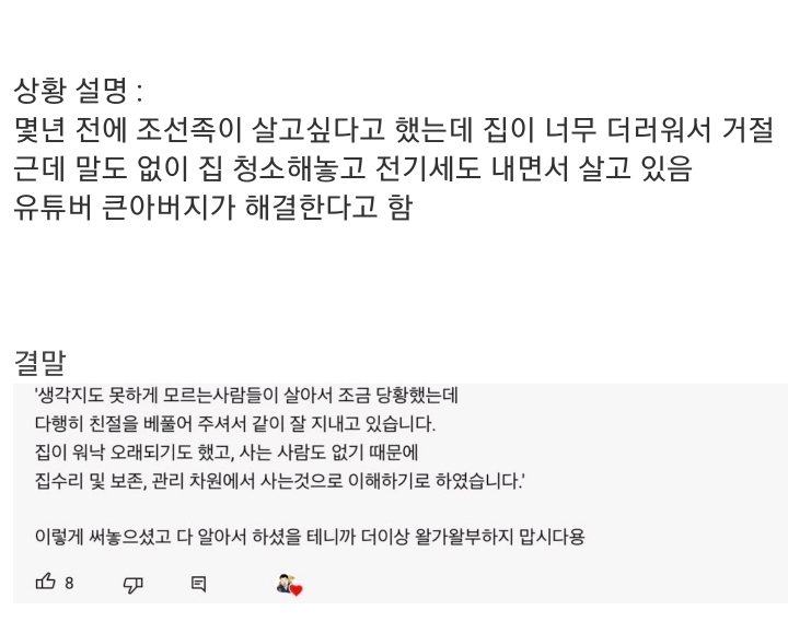 빈집인 줄 알았던 할아버지댁에 처음보는 조선족이 살고 있다 - 꾸르