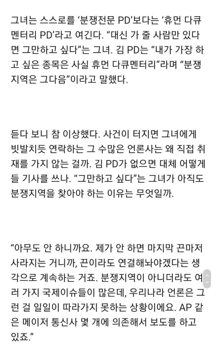 대한민국 유일의 분쟁 지역 전문 pd가 가지고 있는 트라우마 - 짤티비