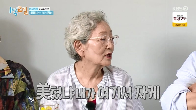 [1박2일] 김영옥 할머니가 고생한 맴버들 위해 준비한 할머니표 시골 밥상 - 짤티비