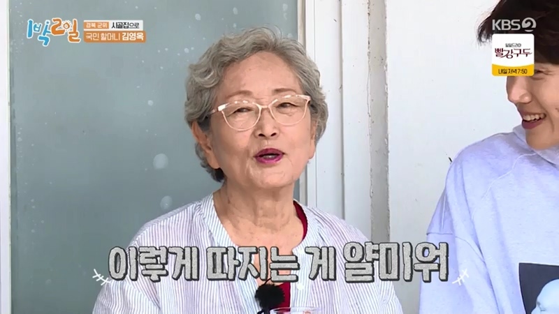 [1박2일] 김영옥 할머니가 고생한 맴버들 위해 준비한 할머니표 시골 밥상 - 짤티비