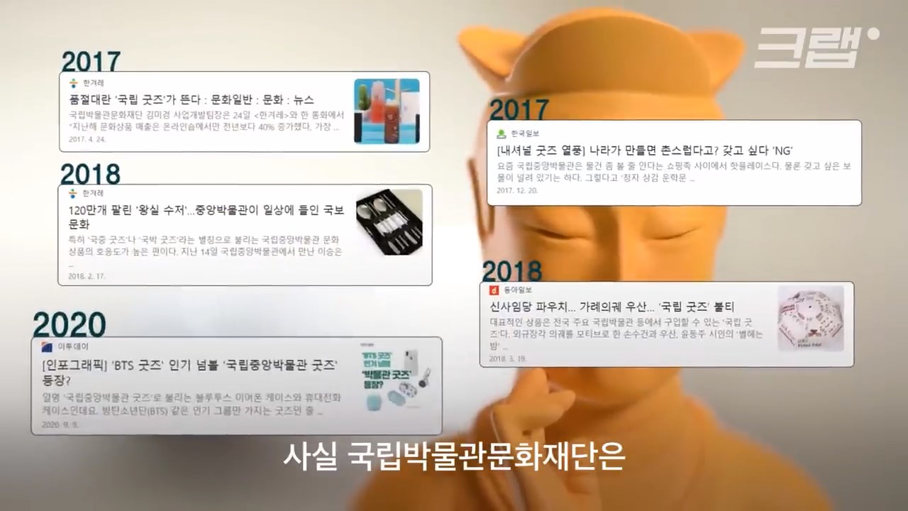 요즘 박물관 공식 굿즈 - 꾸르