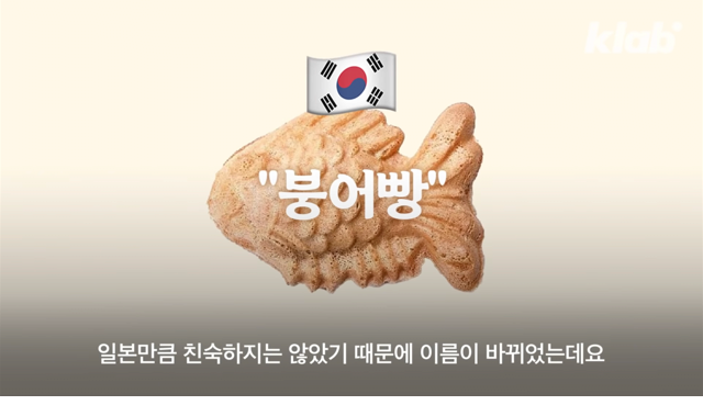 생각보다 엄청 오래된 붕어빵의 역사 - 꾸르