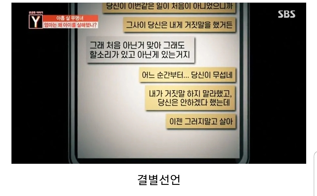 친모가 출생신고도 못한 8살 딸을 죽이고 친부를 자살시킨 사건 - 꾸르