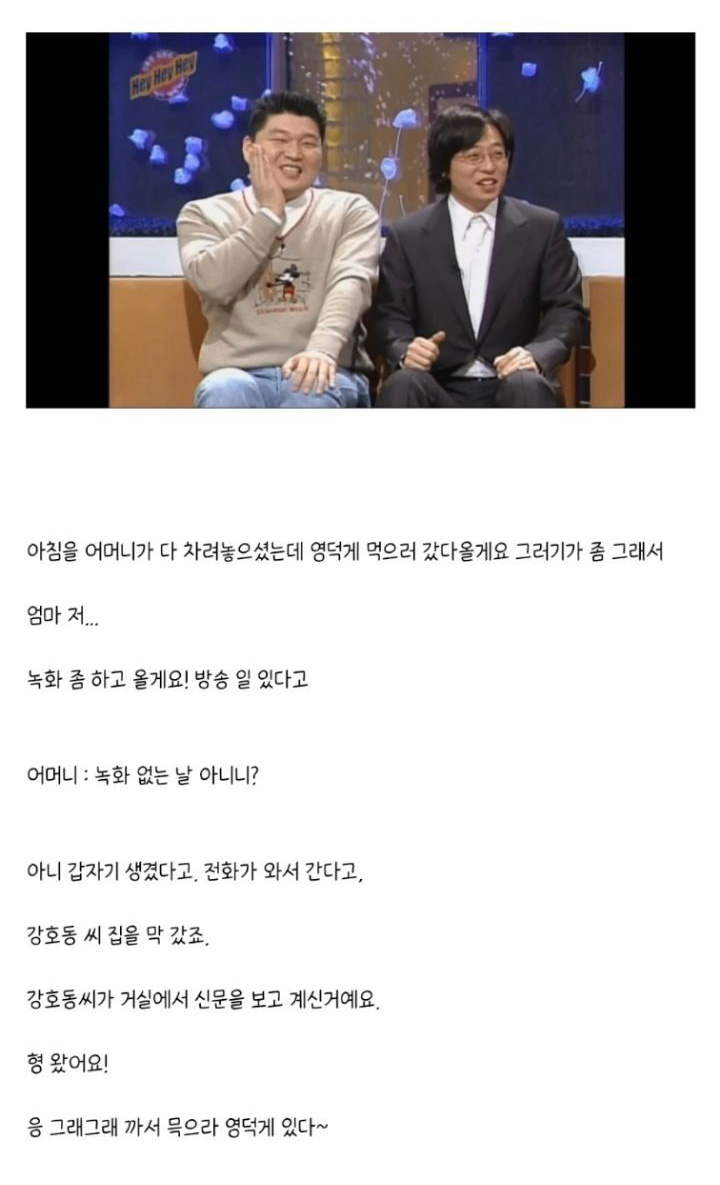 유재석에게 아침부터 영덕게 먹자고 전화한 강호동 - 짤티비