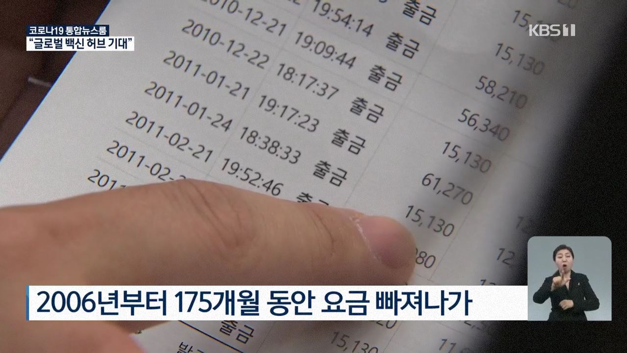 해지했는데 10년 넘게 요금 인출한 통신사 - 짤티비