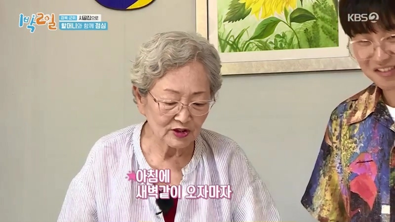 [1박2일] 김영옥 할머니가 고생한 맴버들 위해 준비한 할머니표 시골 밥상 - 짤티비