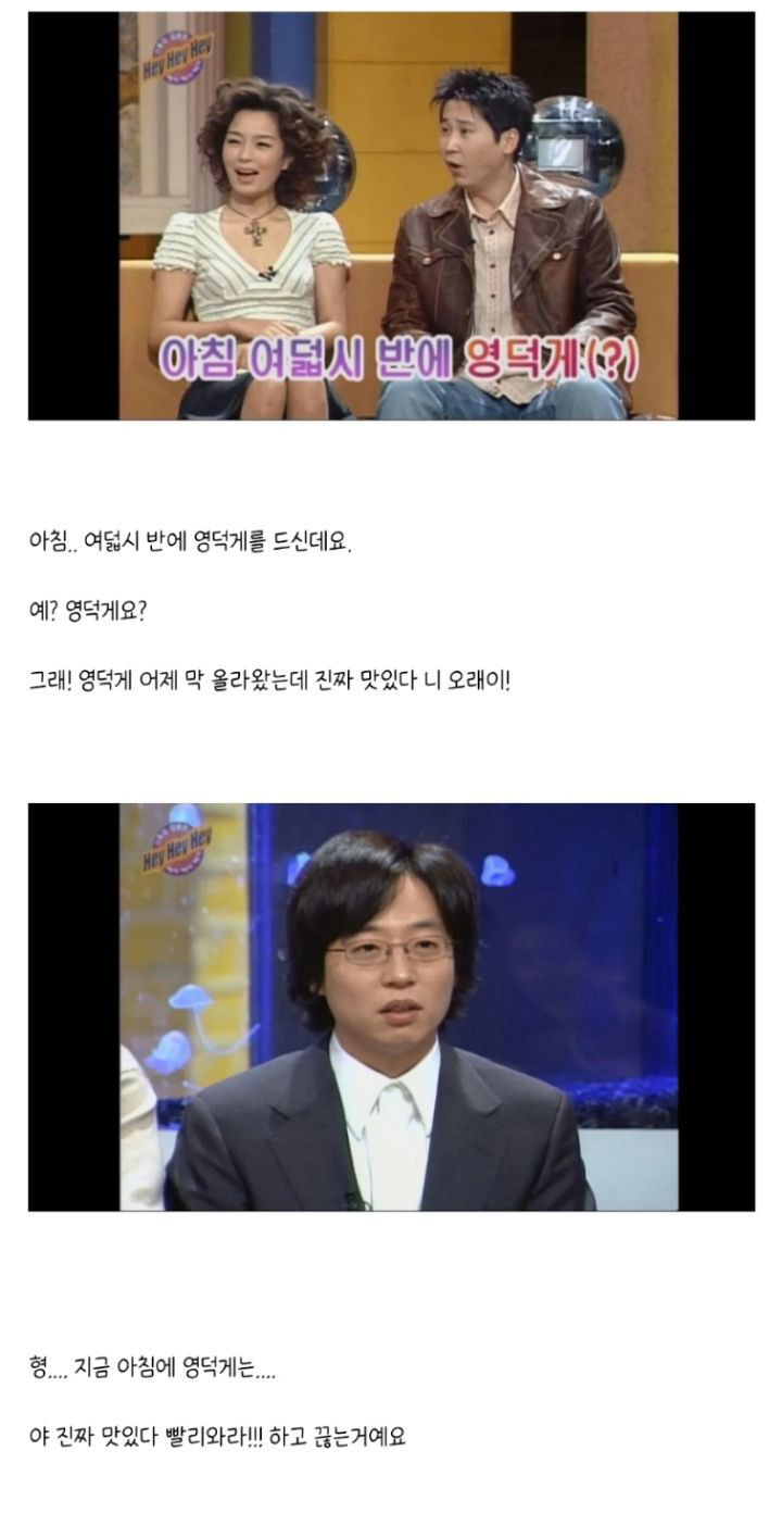 유재석에게 아침부터 영덕게 먹자고 전화한 강호동 - 짤티비