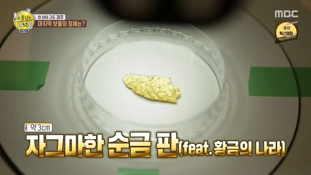 신라 궁궐터에서 발견한 가장 작은 유물 - 꾸르