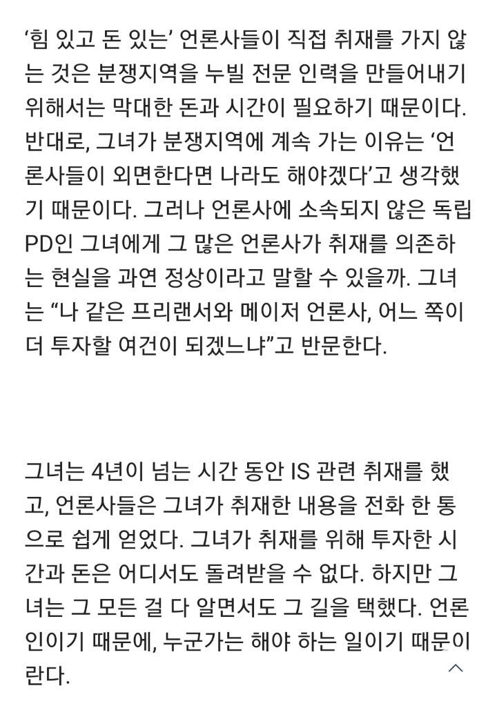 대한민국 유일의 분쟁 지역 전문 pd가 가지고 있는 트라우마 - 짤티비