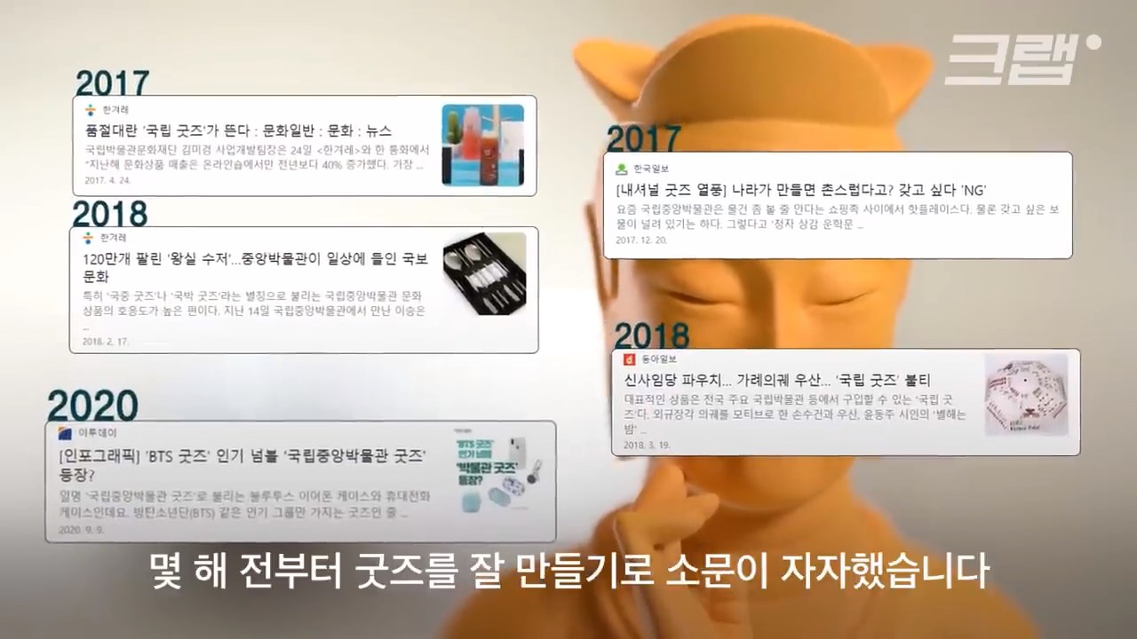 요즘 박물관 공식 굿즈 - 꾸르