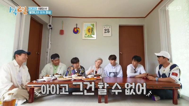 [1박2일] 김영옥 할머니가 고생한 맴버들 위해 준비한 할머니표 시골 밥상 - 짤티비