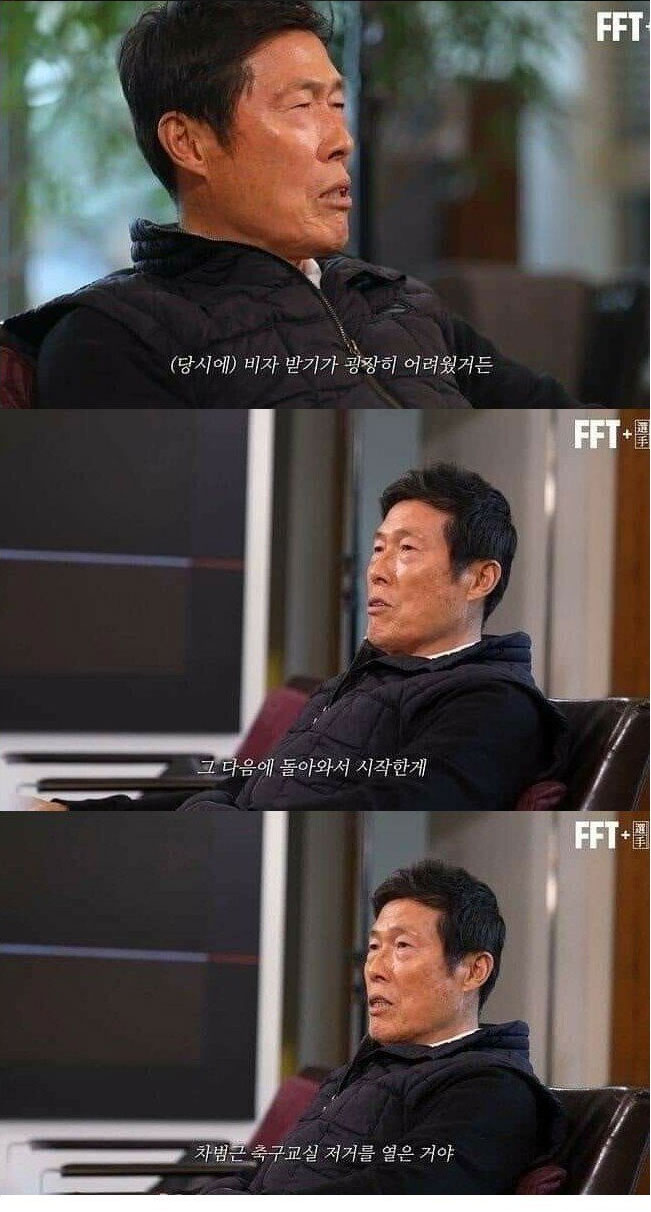 차범근이 독일 비자를 포기한 이유 - 꾸르