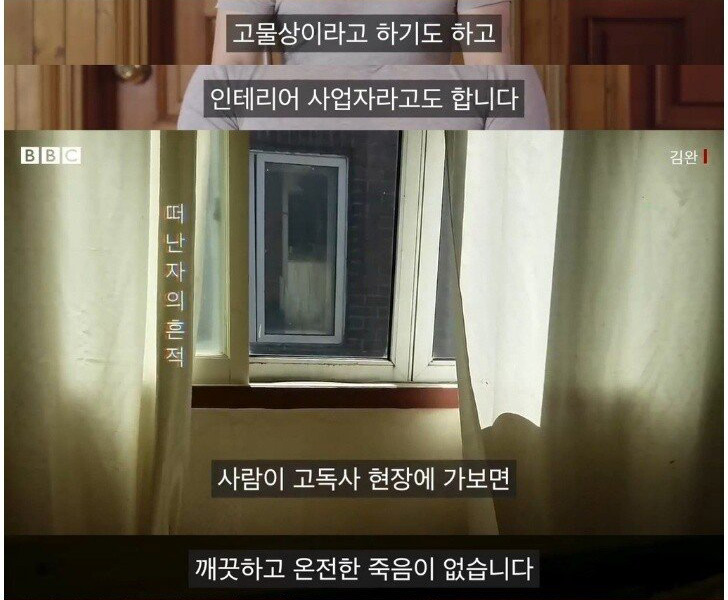 특수청소업체 사장이 말하는 고독사 현장