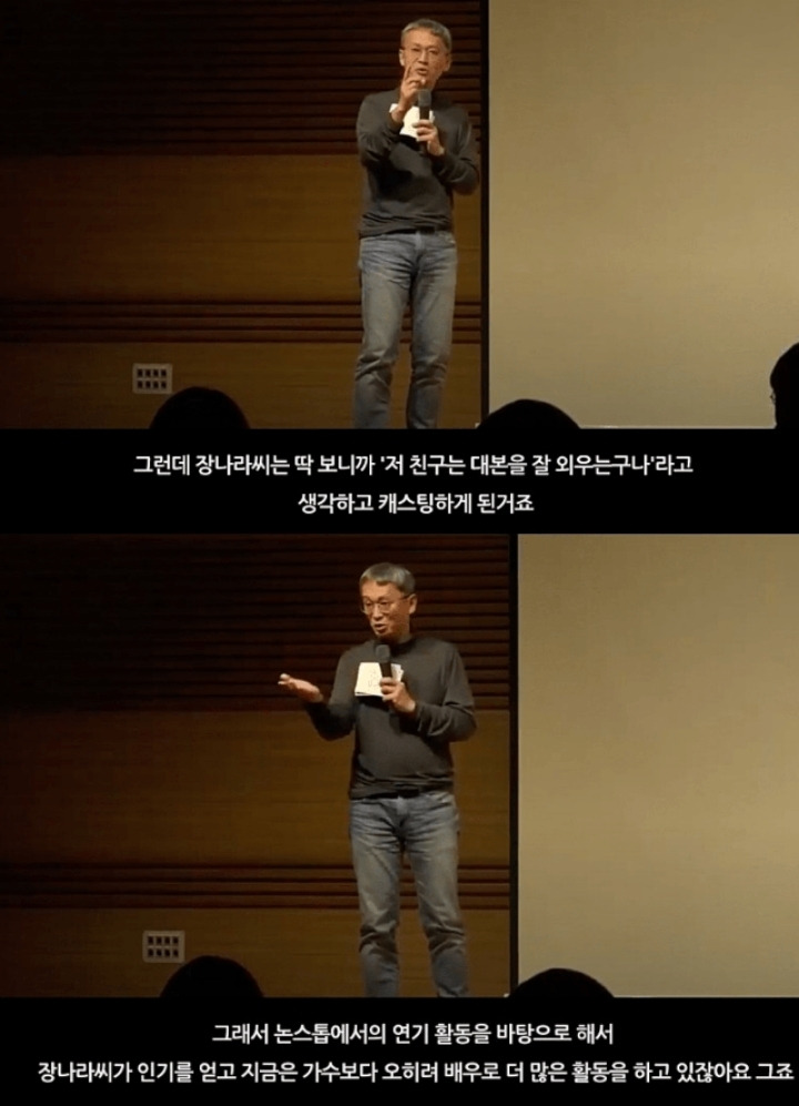 무명 신인이었던 장나라를 논스톱에 캐스팅했던 이유