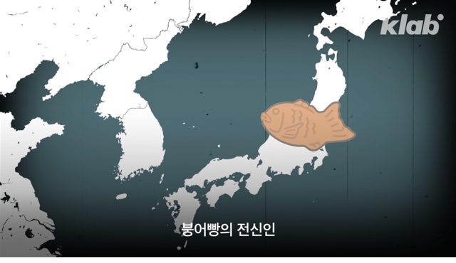 생각보다 엄청 오래된 붕어빵의 역사 - 꾸르