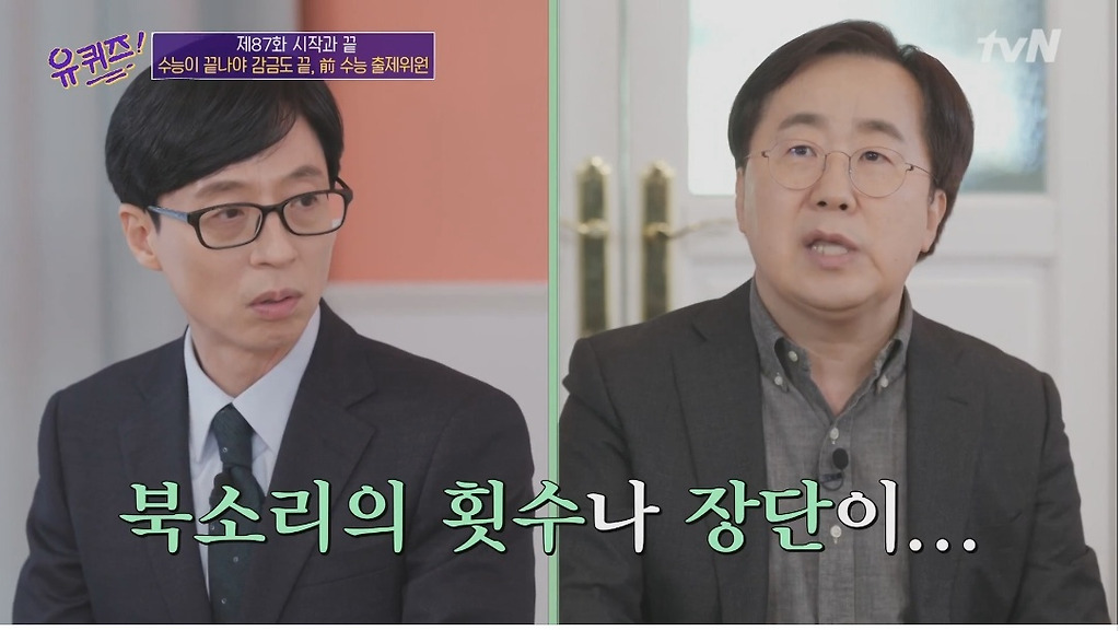 전 수능 출제위원이 말해주는 수능 출제위원 합숙소 생활 - 짤티비