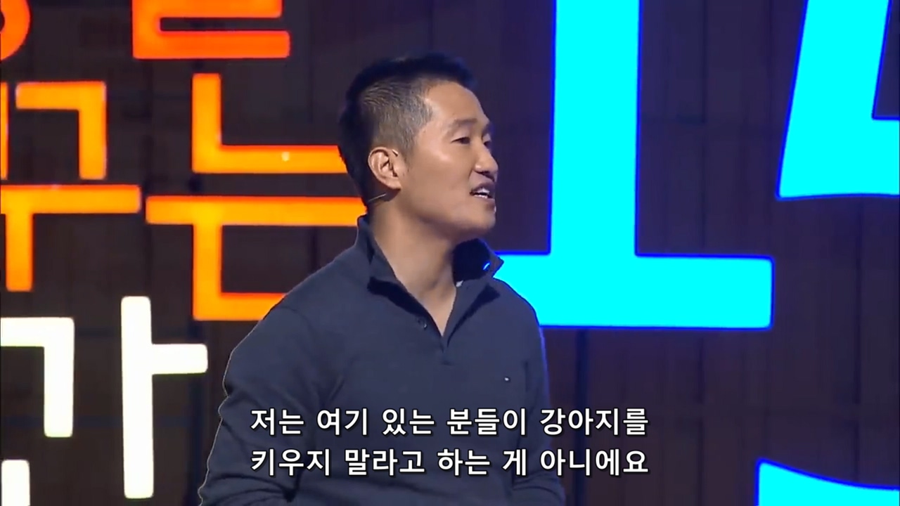 세상을 바꾸는 시간 강형욱 편 - 짤티비