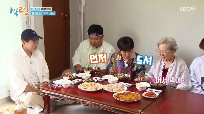 [1박2일] 김영옥 할머니가 고생한 맴버들 위해 준비한 할머니표 시골 밥상 - 짤티비