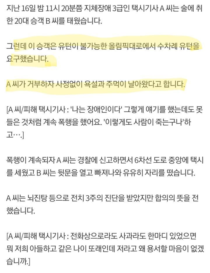 U턴 안했다고 장애인 택시기사 폭행한 20대 - 짤티비