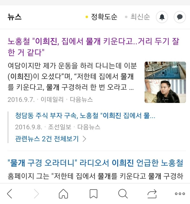 청담동 주식 사기꾼 이희진에게 설계 당할뻔 했던 노홍철 - 짤티비