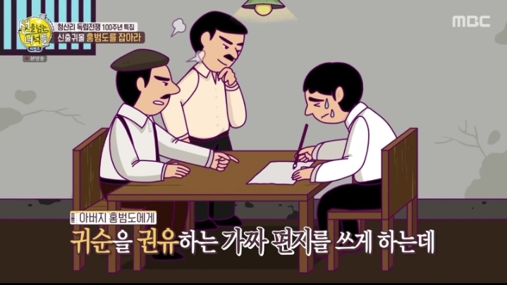 일제가 벌인 홍범도 장군 체포작전 - 꾸르