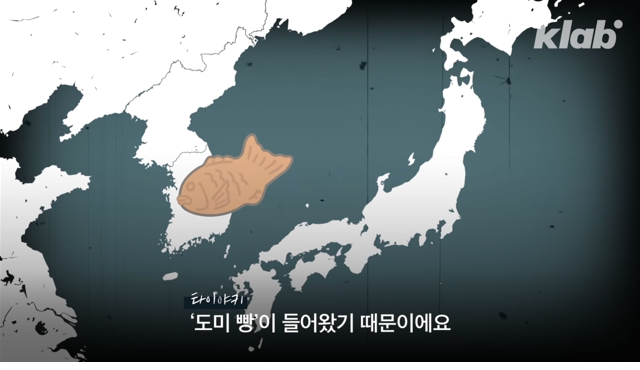 생각보다 엄청 오래된 붕어빵의 역사 - 꾸르