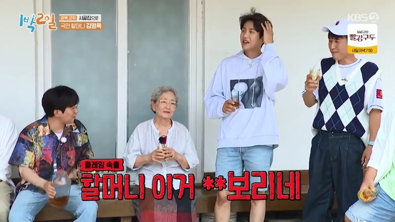 [1박2일] 김영옥 할머니가 고생한 맴버들 위해 준비한 할머니표 시골 밥상 - 짤티비