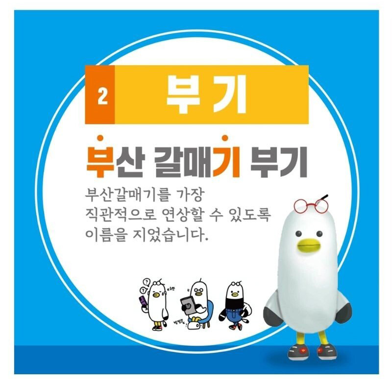 부산의 새로운 마스코트 - 짤티비