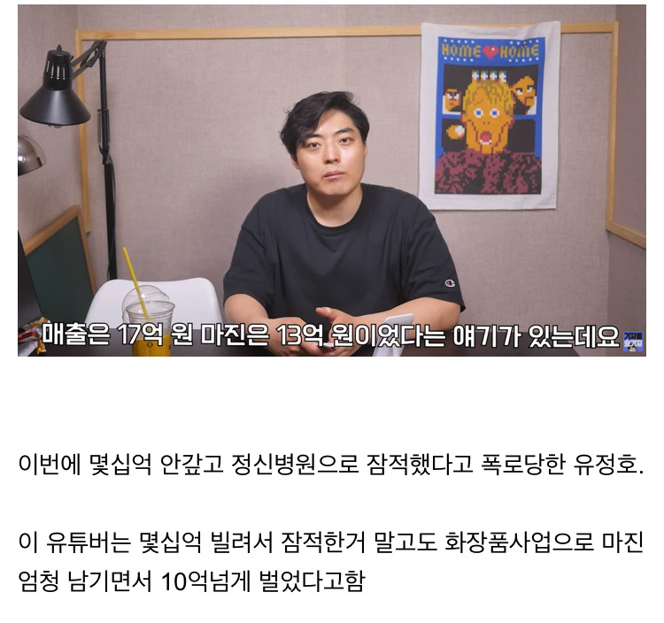 사기꾼 유정호가 10억 번 방법 - 짤티비